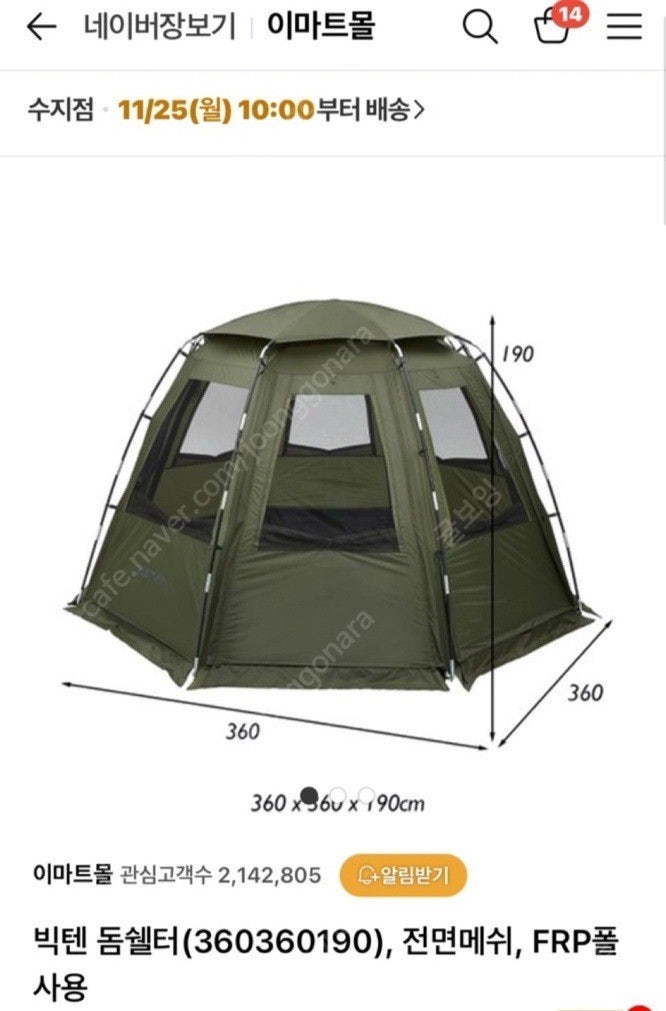 빅텐 돔숼터 카키 이미지