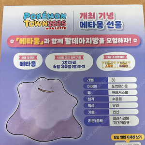 잠실 메타몽 QR코드 판매합니다