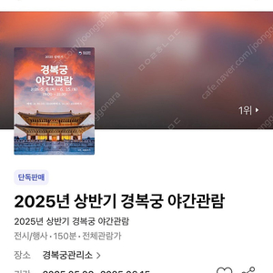 2025 경복궁 야간관람 토요일 2매 양도