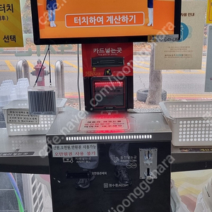 무인아이스크림 키오스크