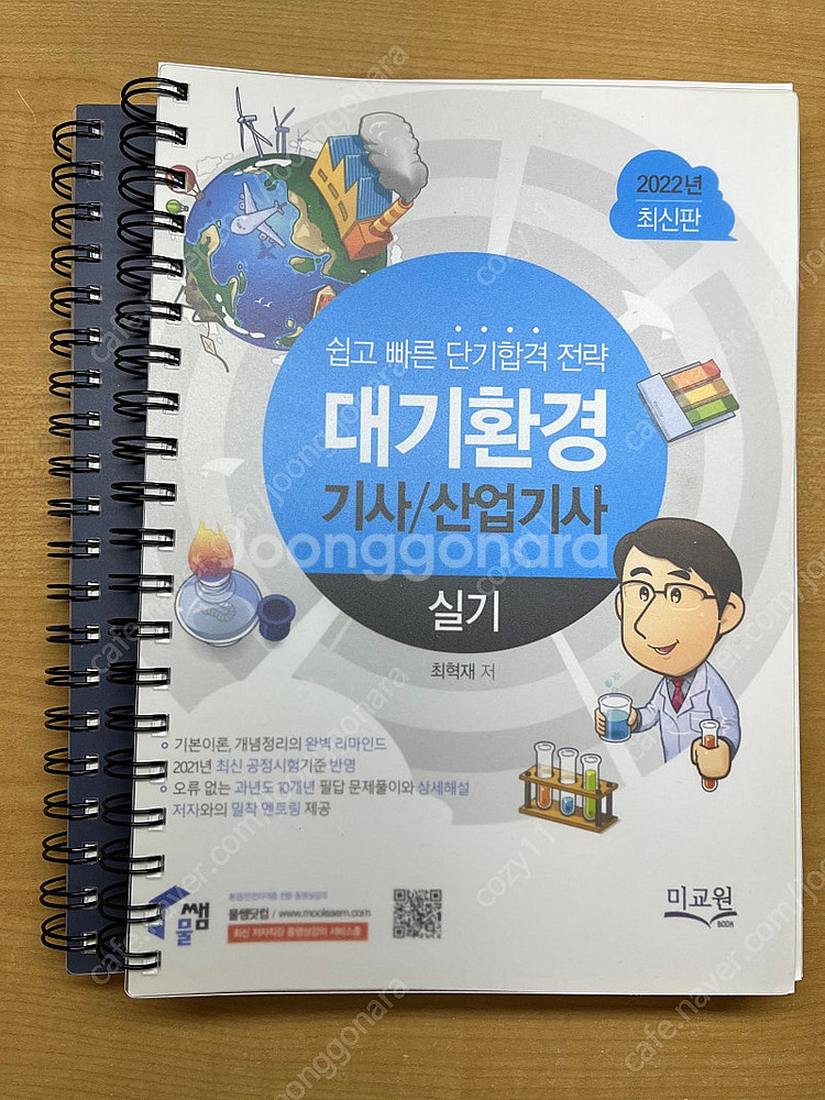 (반택포)2022 대기환경기사/산업기사 실기 스프링분철--0