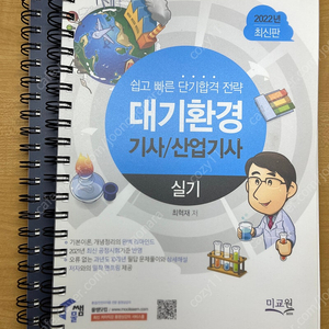 (반택포)2022 대기환경기사/산업기사 실기 스프링분철