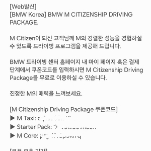 BMW M CITIZENSHIP DRIVING 3종