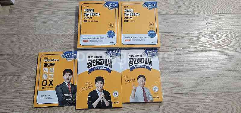 [팝니다]부산_ 2025년 에듀윌 공인중개사 1차 기본...--0