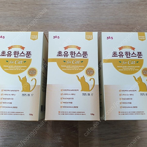 38.5 고양이 면역영양제 초유 한스푼 120g x 3박스 (미개봉 새제품) 싸게 팝니다. 허스피 구내염방지 종합영양제 초유한스푼 (미개봉 새제품)