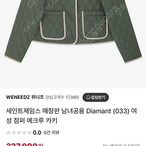 세인트제임스 에크루 여성점퍼 카키