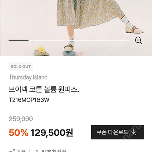 써스데이아일랜드 코튼 원피스