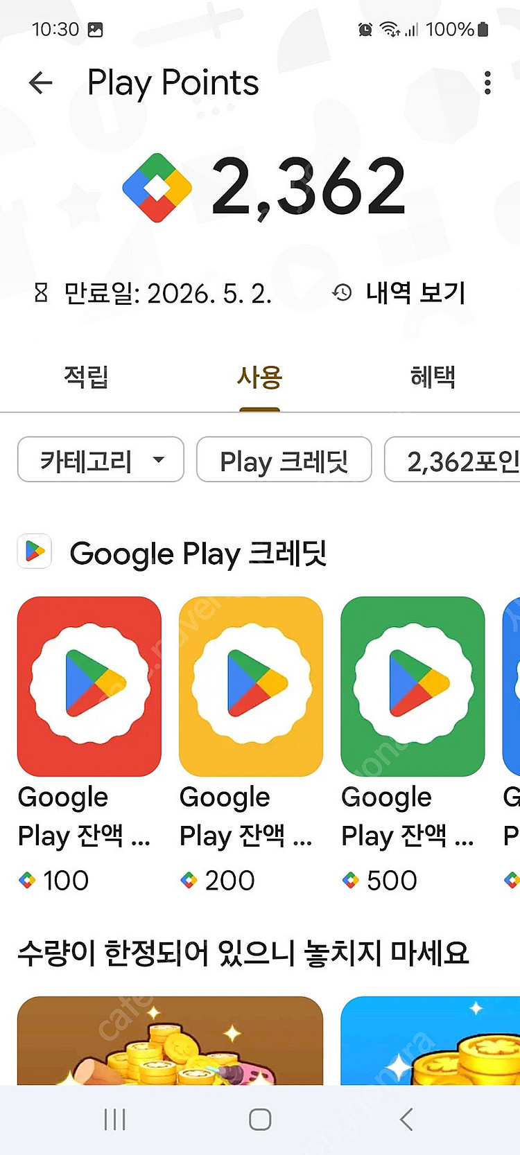 구글 플레이포인트 2300포 팝니다--0