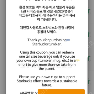 스타벅스 텀블러쿠폰 (~5/6까지)