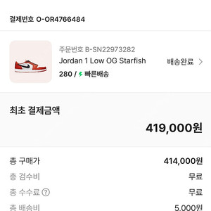 조던1 스타피쉬 280 사이즈