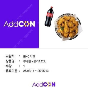 BHC 뿌링클 콜라 세트 기프티콘
