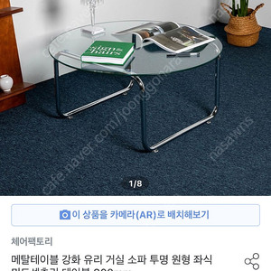 메탈 테이블 강화유리 원형 테이블