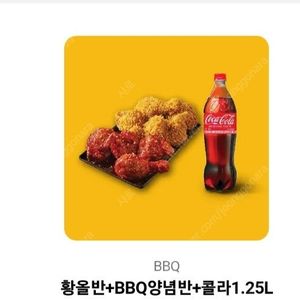 비비큐bbq 황올반반치킨+콜라 > 19,100원