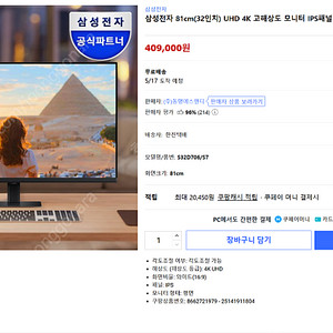 삼성 32인치 S32D706 4K모니터 판매합니다. 거의 새상품 박스풀