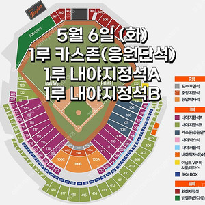 [ 한화 vs 삼성 ]｜5월 6일 (화요일)｜️ 1루 내야지정석A,B ｜️ 카스존(응원단석)｜양도