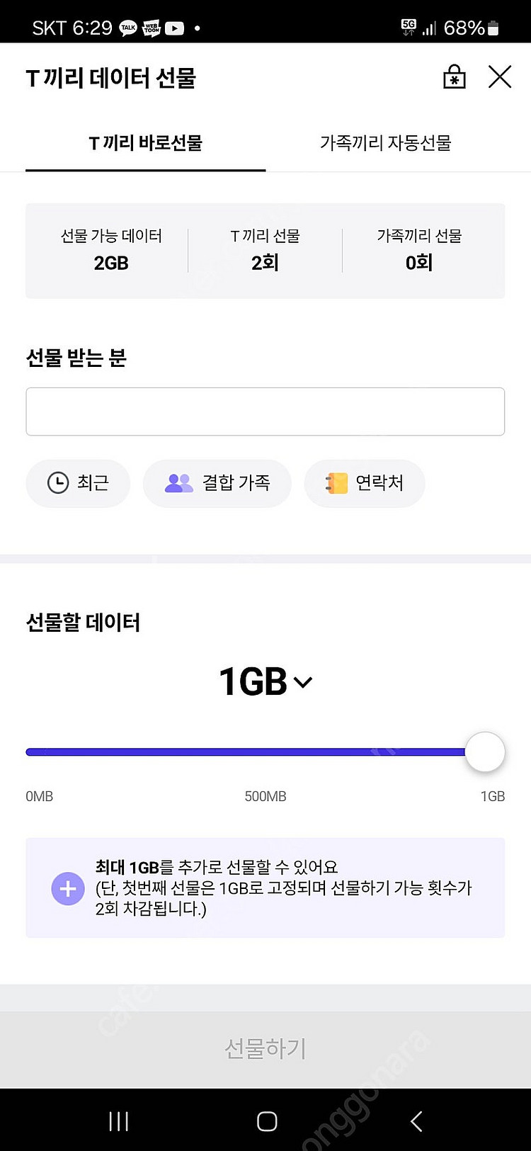 Sk데이터 2기가 2000팝니다--0