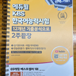 에듀윌 2주끝장, 600제 일괄