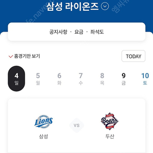 5/4 대구 삼성라이온즈 vs 두산 야구경기 티켓 구매