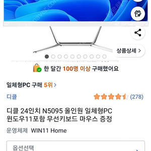디클 24인치 N5095 올인원 일체형PC 윈도우11포함 무선키보드 마우스 증정