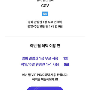 skt vip cgv1인 예매해드립니다