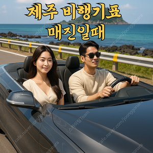 5월 6월 매진 비행기표 · 항공권 당일 취소표 예약 서비스 / 국내선 모든 노선 빠른 예약
