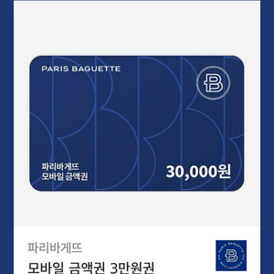 파리바게트 3만원권