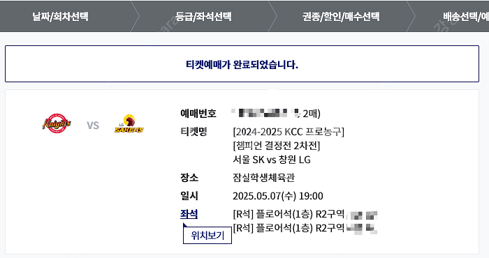 프로농구 챔피언결정전 SK나이츠 vs LG 세이커스 플...--1
