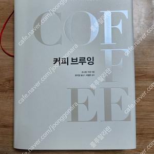 커피브루잉 스페셜티커피 리브레도서