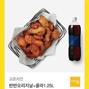 교촌 교촌치킨 반반오리지날 1.25콜라포함 19000원 판매합니다.