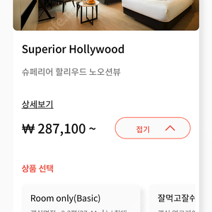 강릉 세인트존스 호텔 티켓