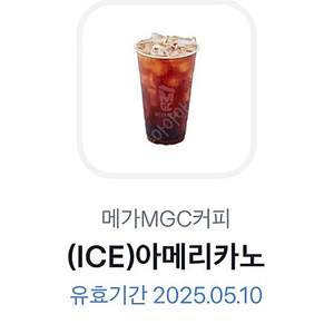 메가커피 아이스아메리카노(5/10까지)1600원판매