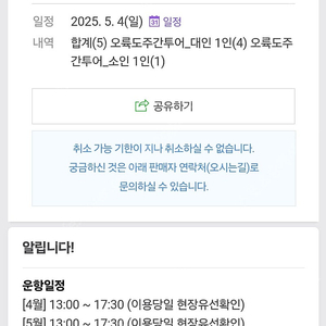해운대 미포 유람선 5인