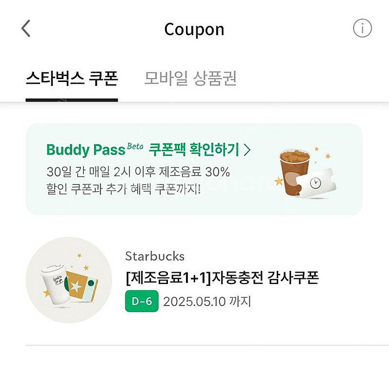 스벅 1+1 쿠폰 팝니다--0