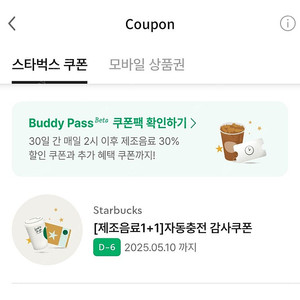 스벅 1+1 쿠폰 팝니다