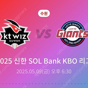 5/9 롯데 KT 3루 응원지정석 4연석 2연석 정가양도