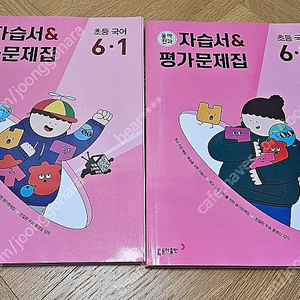 [2023학년도, 새책]동아전과 자습서&평가문제집 초등국어 6-1, 6-2 (가격네고 가능)