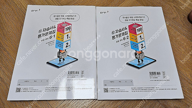 [2023학년도, 새책]동아전과 자습서&평가문제집 초등...--1