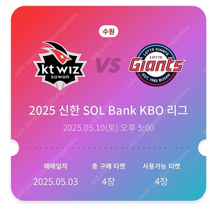 5/10 롯데 kt 외야 잔디석 2매 양도