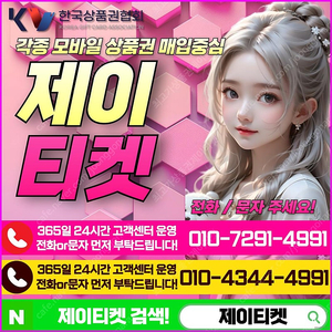 [매입]SK/KT/LG/휴대폰결제미납/핸드폰결제정책/정보/콘텐츠/이용료/상품권/신용카드/할부상품권/컬쳐랜드/스타벅스e카드/스벅/롯데백화점상품권현금화/신세계상품권현금화/알뜰폰/현금교
