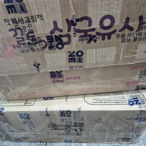 웅진북크럽 ~그리스로마신화.길트기삼국유사.초등공부의시작어휘자신감.달나무우리문화.타임캡술우리역사.원리가보이는수학 ~미개봉 구매일주일