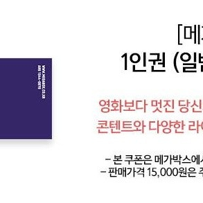 메가박스 2D 일반관람관 팝니다