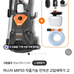 마스터 고압세척기 판매합니다(MIP20)