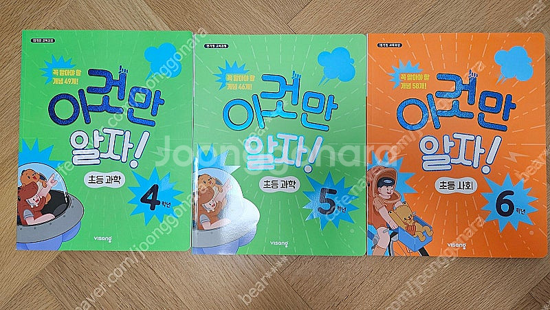 이것만 알자 초등 과학 4,5학년, 초등 사회 6학년--0