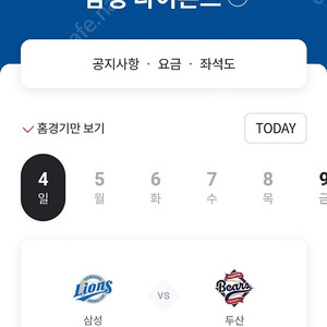 (구해요)두산VS삼성 4일 경기.티켓 양도구해요