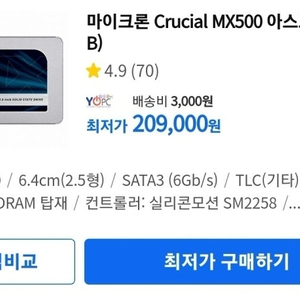 최저가 도전 Crucial MX500 2TB SSD 사용 횟수 8개월