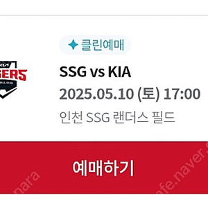 5월10일(토) 기아 대 SSG 3루 내야필드석 209블럭 E열 2연석 팝니다