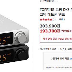 Topping DX3+ DAC 판매합니다