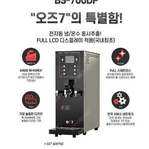 25년4월 새제품/OZ7/자동 핫워터 디스펜서