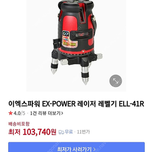 레이저 레벨기 ELL-41R