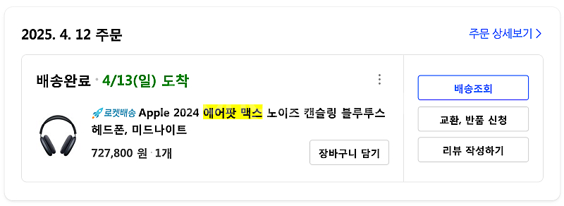 [55만] 에어팟 맥스 2024(USB-C) 미드나이트--0